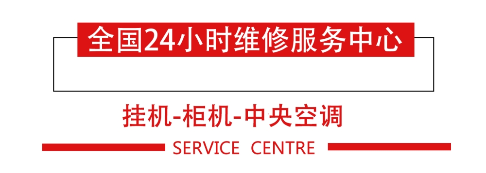 全国售后维修中心
